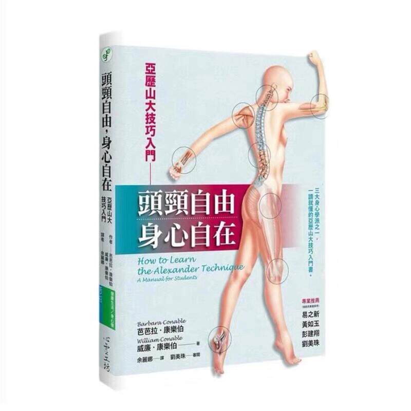 In Stock: Freeing the Head and Neck, Achieving Physical and Mental Freedom: Introduction to the Alexander Technique In Stock: Freeing the Head and Neck, Achieving Physical and Mental Freedom: Introduction to the Alexander Technique