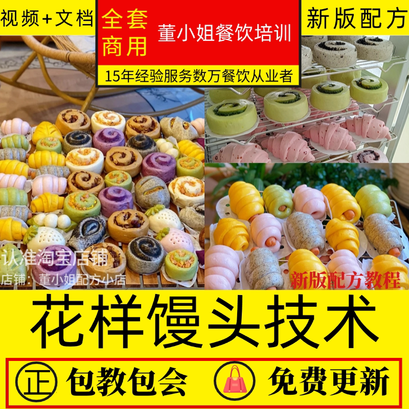 New Chinese-Style Patterned Steamed Bun Tutorial Recipe, New Chinese-Style Patterned Steamed Bun Technical Tutorial, Recipe for Starting a Food Stall Business