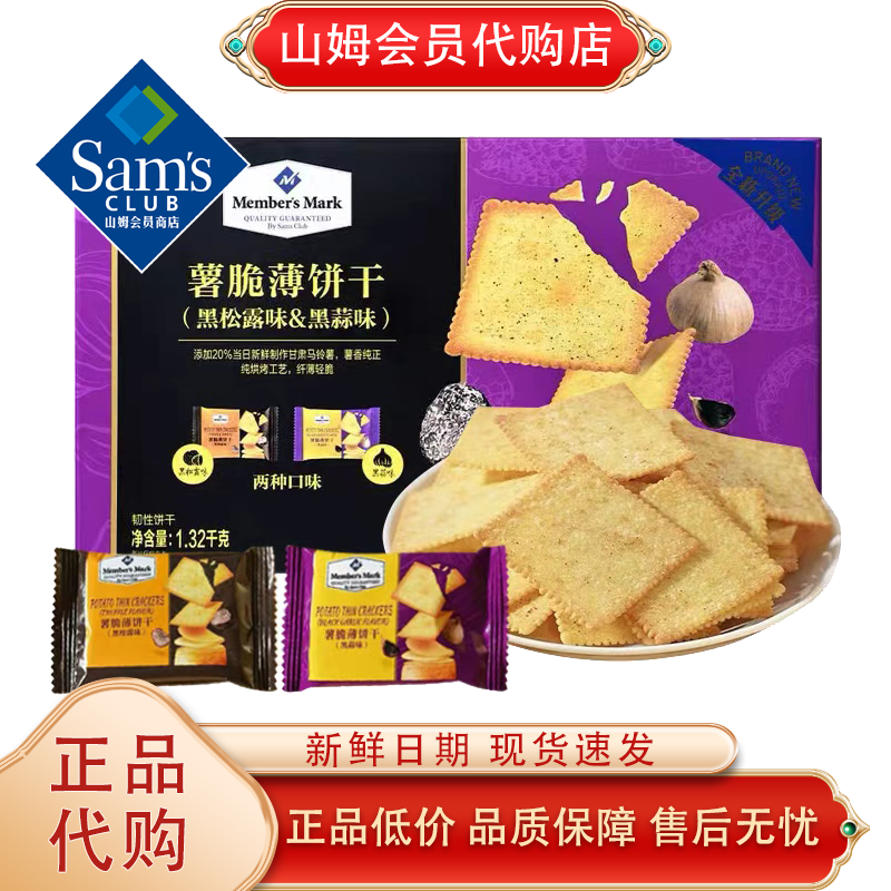 Sam's New Crispy Potato Crackers with Black Truffle and Black Garlic Flavor, Member's Mark Snacks Sam's New Crispy Potato Crackers with Black Truffle and Black Garlic Flavor, Member's Mark Snacks