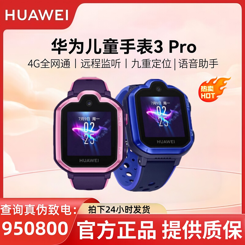 Huawei Kidsren's Watch 3Pro Smart Phone Watch 4g Full Network Waterproof Multi-Function Positioning High-Definition Video Huawei Kidsren's Watch 3Pro Smart Phone Watch 4g Full Network Waterproof Multi-Function Positioning High-Definition Video