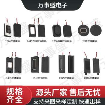 Cavity speaker 8 ohm 1-2 watt 4 ohm 2 watt switch panel intelligent equipment instrument voice mini cavity speaker