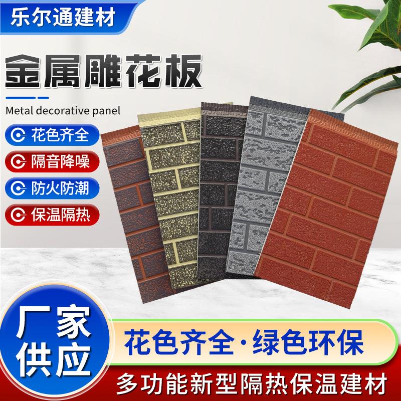 Source factory polyurethane sandwich panel sound insulation noise reduction fire retardant old house renovation insulation board metal carved board