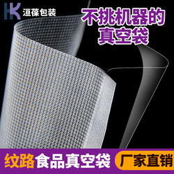 Textured Vacuum Bag, Household Food and Meat Preservation Bag, Vacuum Sealing Bag, Household Compression Bag, Cooked Food Sealing Bag