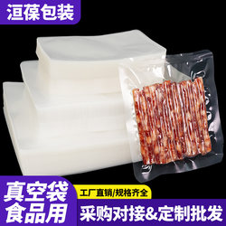 Vacuum Bag Food Bag Commercial Sealed Bag Vacuum Sealed Bag Cooked Food Fresh-Keeping Bag Glossy Vacuum Packaging Bag