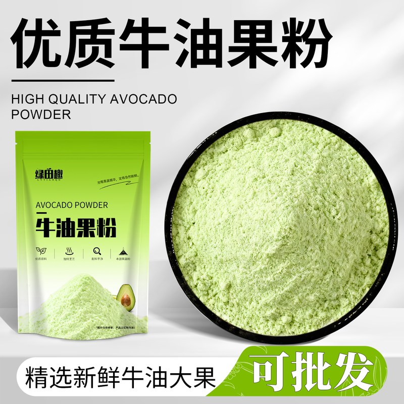 Avocado Powder Baking Ingredient, Nutritious and Healthy Dessert, Milk Tea Shop Natural Meal Replacement, Food Coloring, Cake, Commercial Use Avocado Powder Baking Ingredient, Nutritious and Healthy Dessert, Milk Tea Shop Natural Meal Replacement, Food Coloring, Cake, Commercial Use