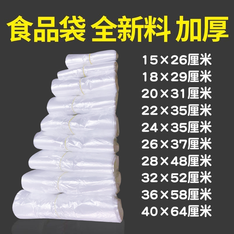 White Food Bags, Plastic Bags, Shopping Bags, Takeaway Packaging Fruit Bags, Thickened Transparent Tote Bags, Vest-Style Bags