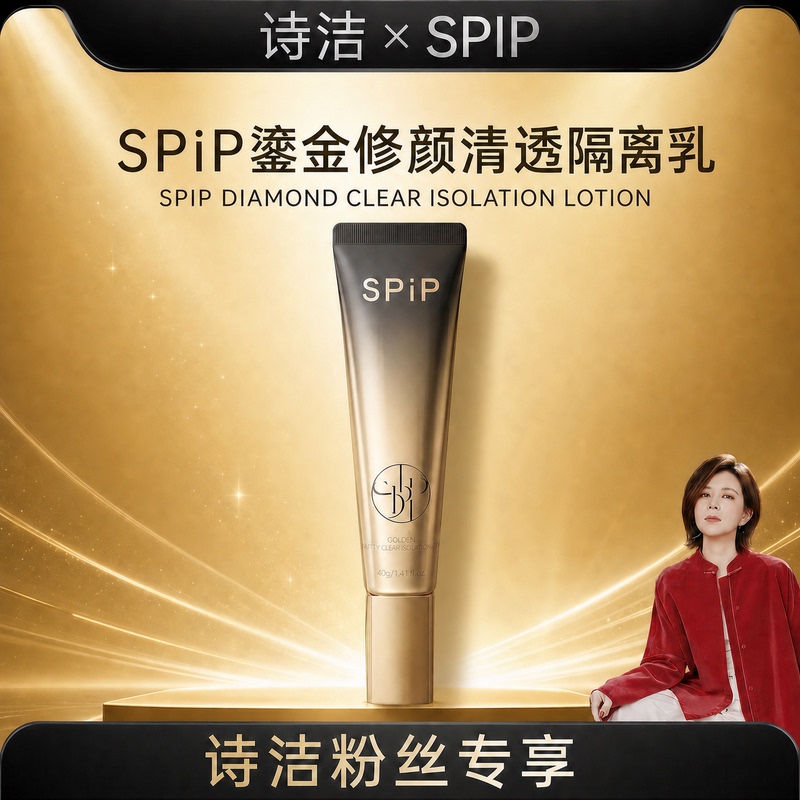 [Exclusive to Shi Jie] Spip Gold Repairing and Clearing Isolation Lotion