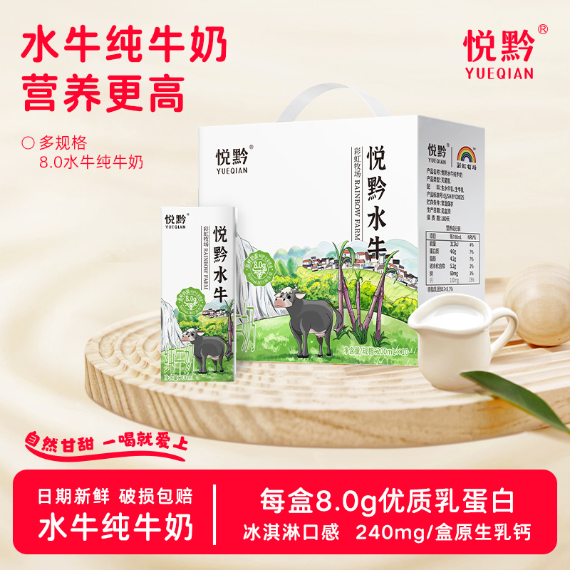Yueqian Water Buffalo Pure Milk, Water Buffalo Milk for Children's Growth, Students, Adults, Nutritional Breakfast, Whole Box of Pure Milk, Gift