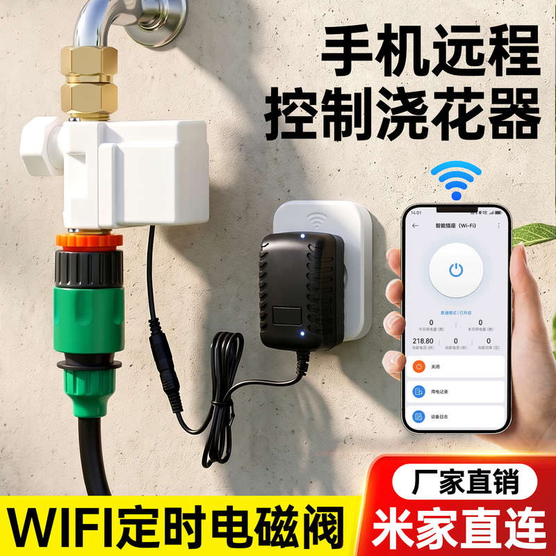 Suitable for Mijia Wifi Mobile Phone Remote Control Automatic Flower Watering Timer, Electromagnetic Valve Sprinkler System