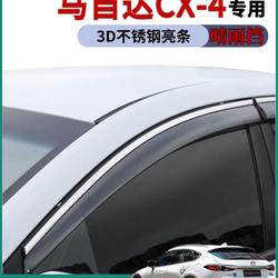 Mazda CX-4 창문 무지개 레인 커버 CX4 수정 된 원래 도어 레인 스트립의 21 개 모델에 적용 가능