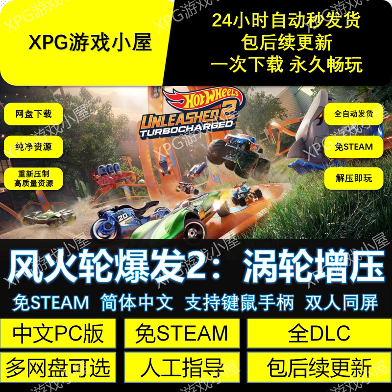 Hot Wheels Burst 2 Turbocharged Steam-Free Full Dlc Two-Player Co-Op Chinese Pc Version Cloud Drive Package Update Hot Wheels Burst 2 Turbocharged Steam-Free Full Dlc Two-Player Co-Op Chinese Pc Version Cloud Drive Package Update