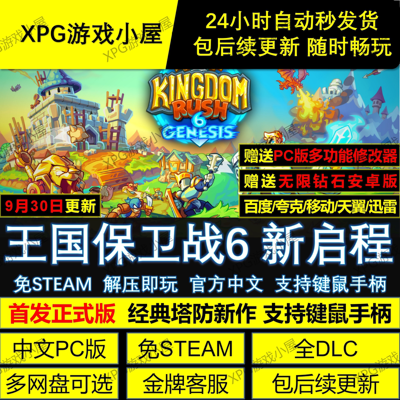 Kingdom Rush 6: New Horizons Steam-Free, All Dlcs, Chinese Pc Version, Includes Android Version, Download from Cloud Drive, Unzip and Play