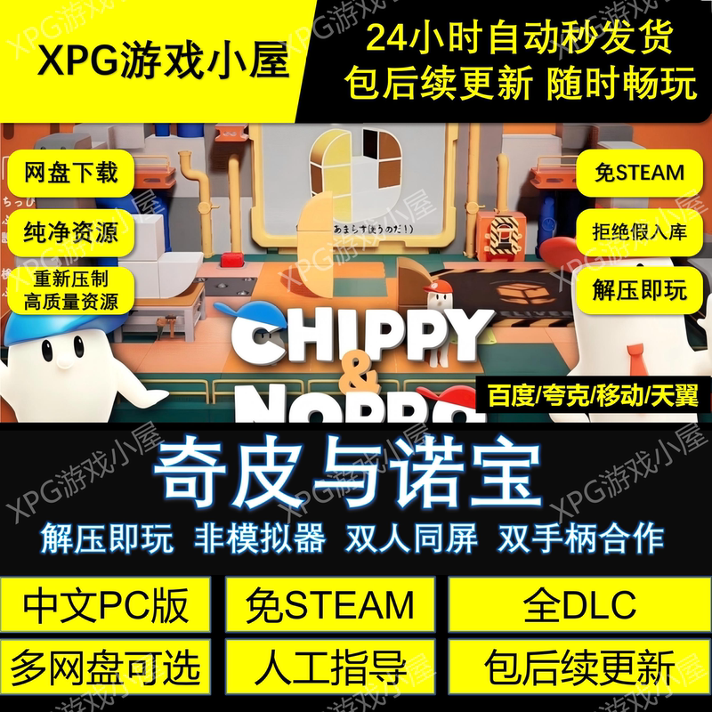 Qipi and Nobao Chinese Pc Version, Steam-Free, Two-Player, Same-Screen, Family-Friendly, Cloud Drive Download, Unzipped and Ready to Play, Includes Updates Qipi and Nobao Chinese Pc Version, Steam-Free, Two-Player, Same-Screen, Family-Friendly, Cloud Drive Download, Unzipped and Ready to Play, Includes Updates