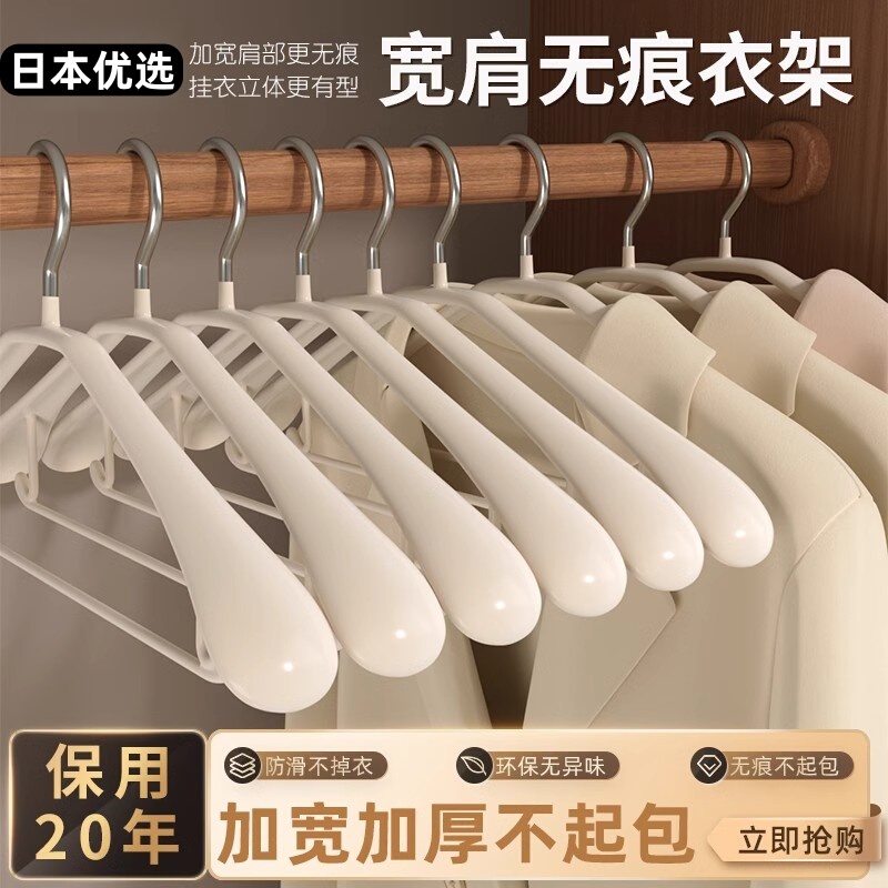 Japanese Premium Coat Hangers, Non-Marking, Anti-Shoulder Bumps, for Hanging Clothes, Drying, Non-Slip, Wide Shoulder, No Bulge Hanger