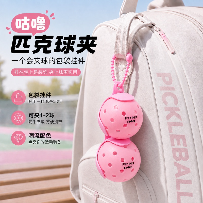 Gulu Pickleball Clip Pickleball Special Fixed Pendant Keychain Pickleball Storage Competition Creative Souvenir Gulu Pickleball Clip Pickleball Special Fixed Pendant Keychain Pickleball Storage Competition Creative Souvenir