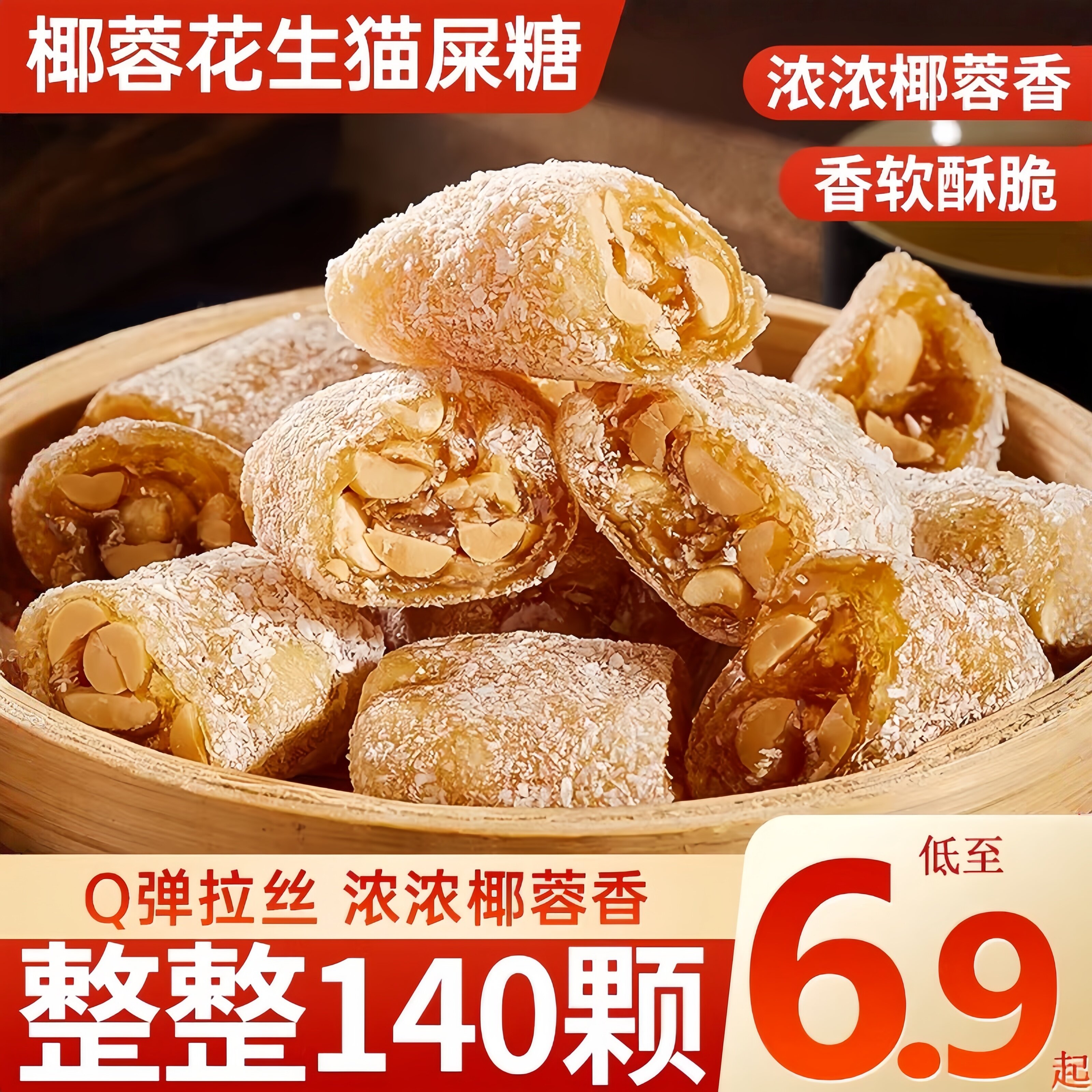 茂名産の人気商品であるココナッツとピーナッツのキャンディーは、ソフトキャンディー、グミキャンディー、結婚式用キャンディー、スナック菓子として大量販売されている。