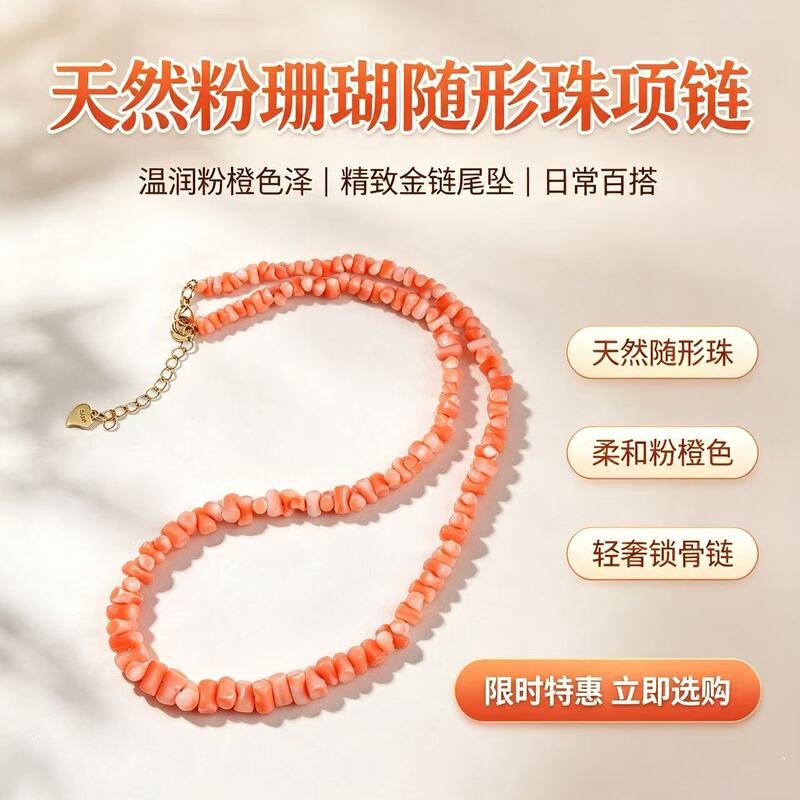 Pure Natural Taiwanese Momomo Powder Coral, Genuine Original Branches, Directly Cut and Shaped, Necklace and Bracelet, Light Luxury, Everyday Versatile, with Certificate Pure Natural Taiwanese Momomo Powder Coral, Genuine Original Branches, Directly Cut and Shaped, Necklace and Bracelet, Light Luxury, Everyday Versatile, with Certificate