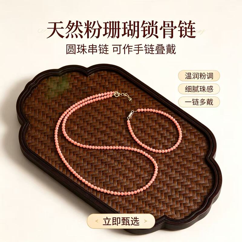 Natural Authentic Taiwanese Pink Coral Round Bead Necklace, Bracelet, and Collarbone Chain Set, Versatile for Layering, Enhances Complexion, Includes Gift Certificate Natural Authentic Taiwanese Pink Coral Round Bead Necklace, Bracelet, and Collarbone Chain Set, Versatile for Layering, Enhances Complexion, Includes Gift Certificate