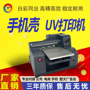 Mobile phone case uv printer digital plastic case color printing Mobile phone case uv printer digital plastic case color printing