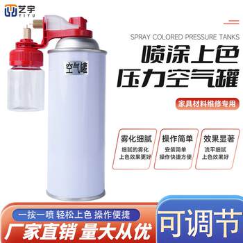 Cylinder Self-Spraying Can Furniture Beauty Materials Repair Complementary Color Touch-Up Self-Spraying Air Tank Dyi Graffiti Pressure Tank