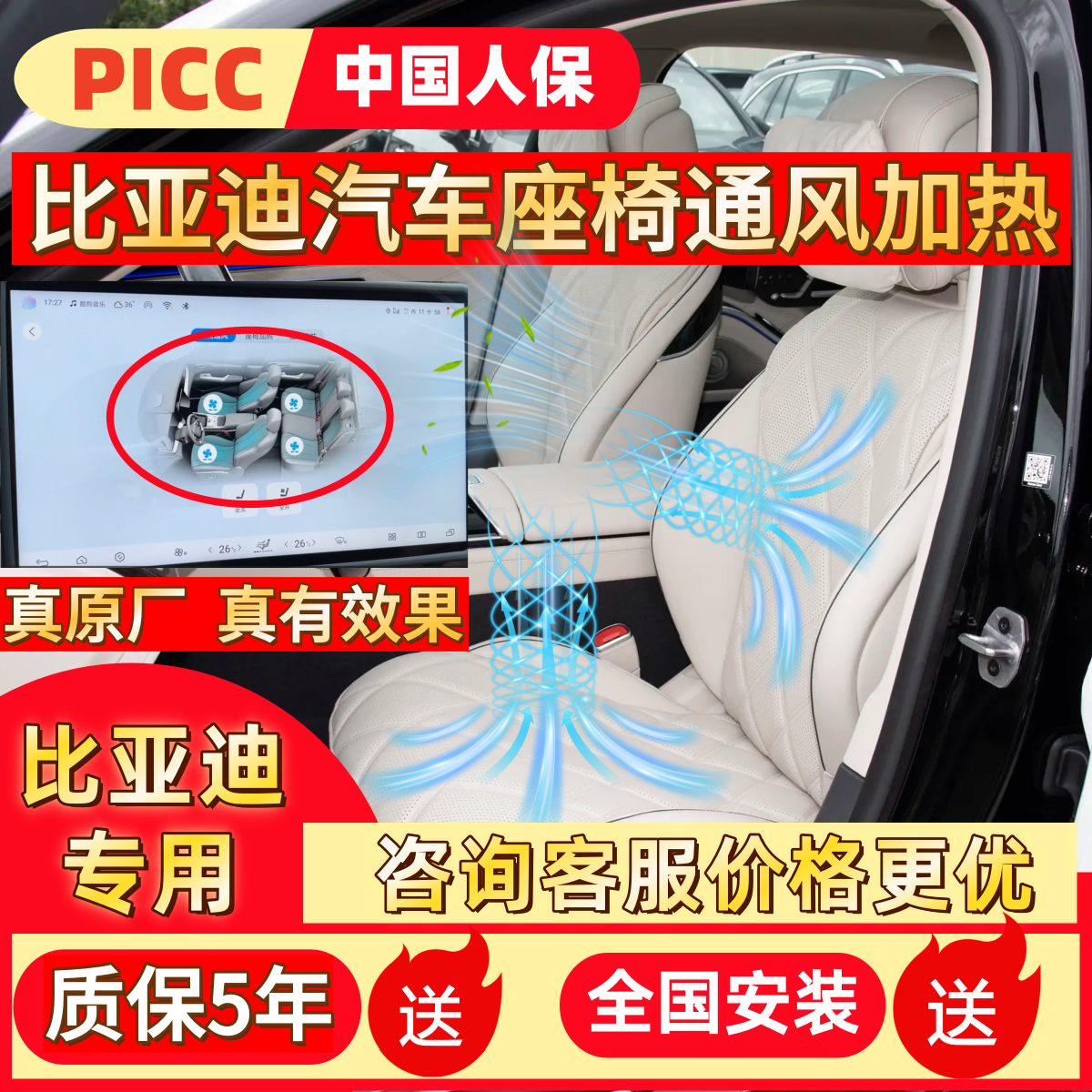 BYD Seal 06 Qin L シート換気および暖房 Song PRO Yuan PLUS 暖房 Yuan UP Destroyer 05 換気