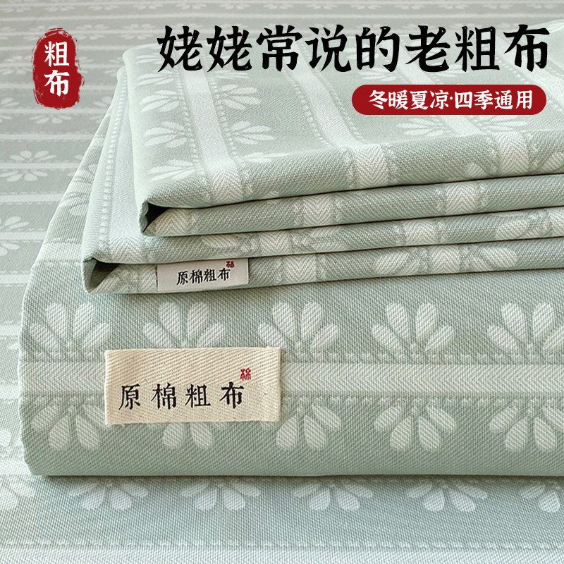 Pure Cotton Coarse Cloth Bed Sheet Single Piece 2026 New Cotton and Linen Old-Fashioned Cooling Mat Kang Sheet Bed Cover Pillowcase Three-Piece Set