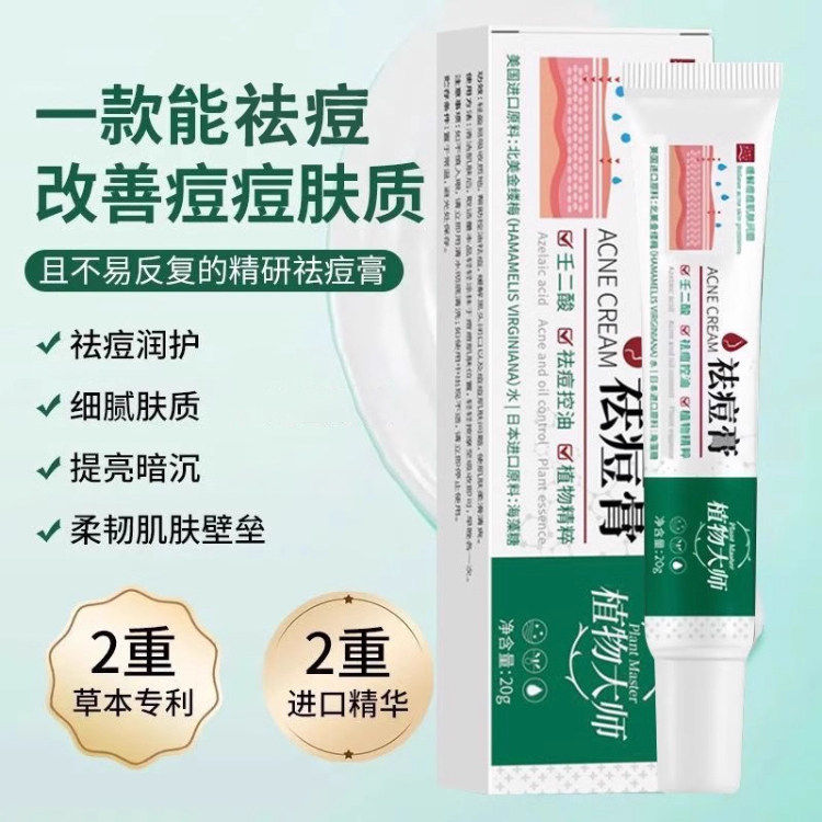 当肌肤开始讲述它的故事，植物大师祛痘膏悄然介入_乳液_淘宝美妆网