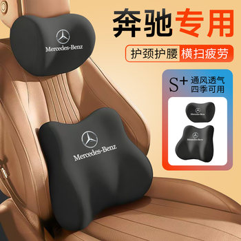 Suitable for Mercedes-Benz Headrests, New E-Class, C-Class, Glc Car Seat Backrests, Glb Lumbar Support, E300L, C260L Car Interior Accessories