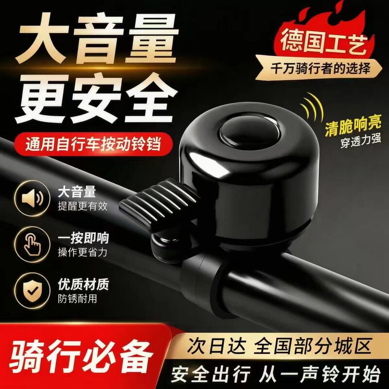 Bicycle Bell Is Super Loud, Universal for Mountain Bikes, High Volume Road Bike Bell, Bicycle Horn, Cycling Accessories and Equipment