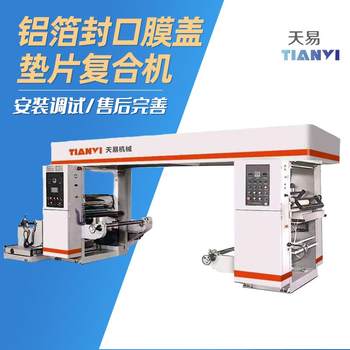 Wenzhou aluminum foil sealing film cover gasket composite machine medicine bottle aluminum foil gasket sealing composite machine