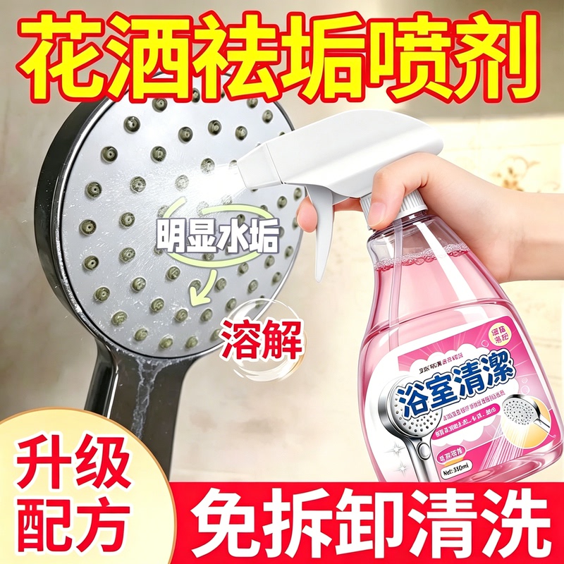 Shower Scale Remover, Bathroom Shower Faucet Cleaner, Shower Head Clogging Cleaner, Descaling Cleaner Shower Scale Remover, Bathroom Shower Faucet Cleaner, Shower Head Clogging Cleaner, Descaling Cleaner