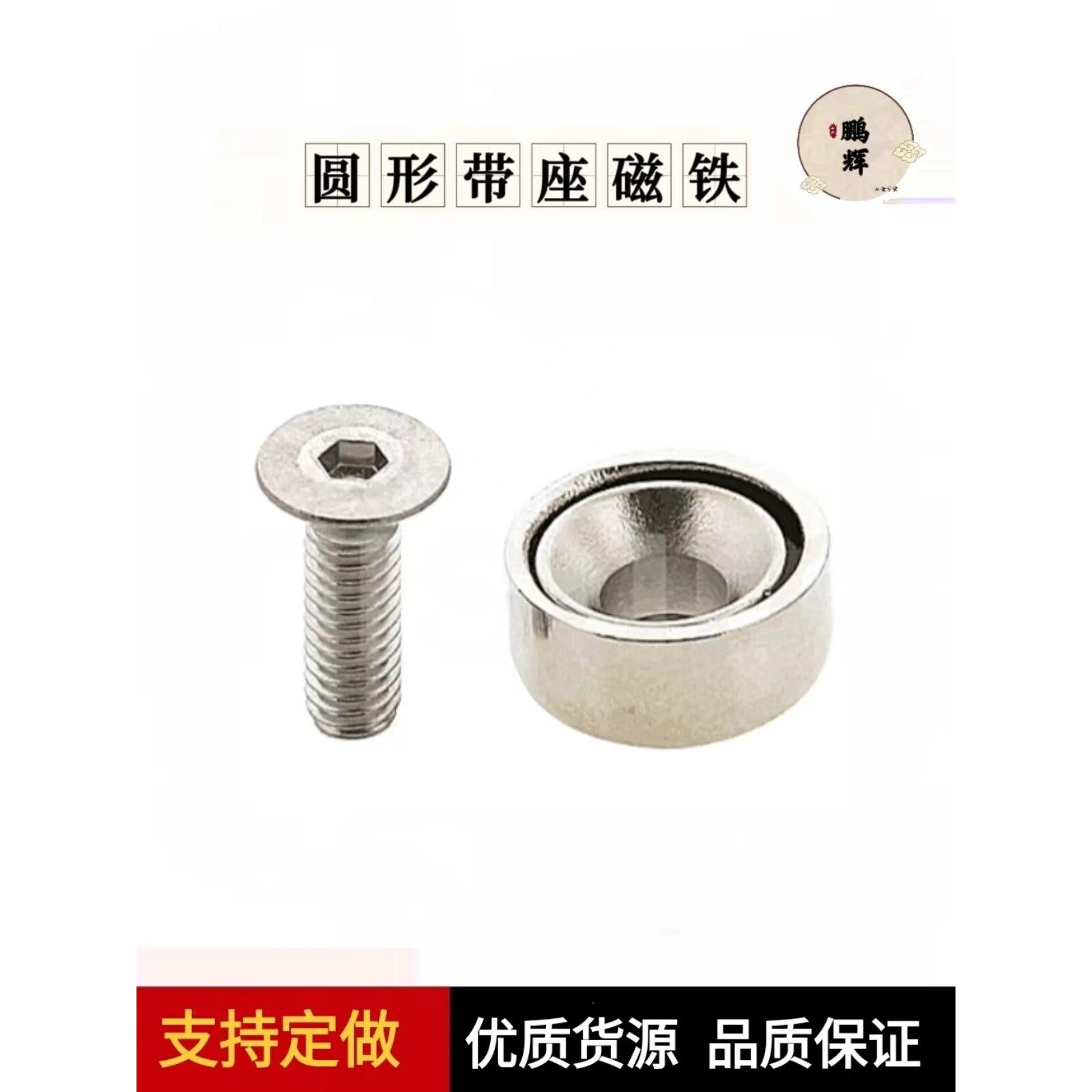 替上隆圆形带座沉孔磁铁MAGFN/MAGFS-D10/12/15/20/25耐高温锅磁