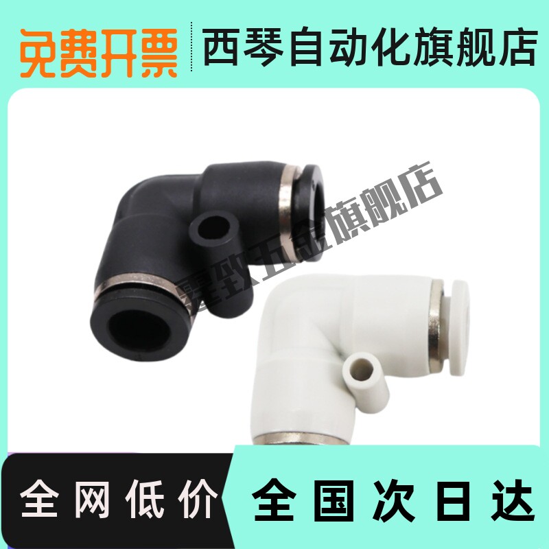 J-XXL01-D4/D6/D8/D10/D12/D16替代怡合达精密型快插弯接头 等径