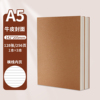 A5加厚学生牛皮笔记本256页*2本
