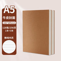 A5/A4加厚学生牛皮笔记本256页*2本