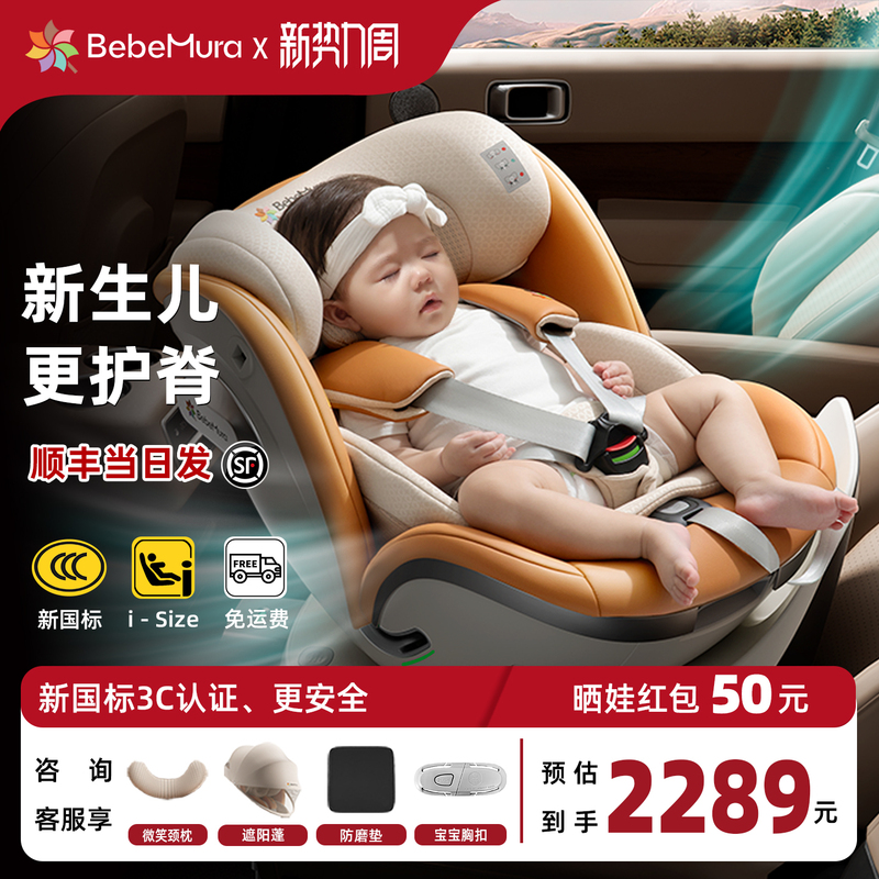 [New National Standard] Child Safety Seat Infant Car Seat for 0-12 Years Old Babies Bebemura Ventilated Spine Protector