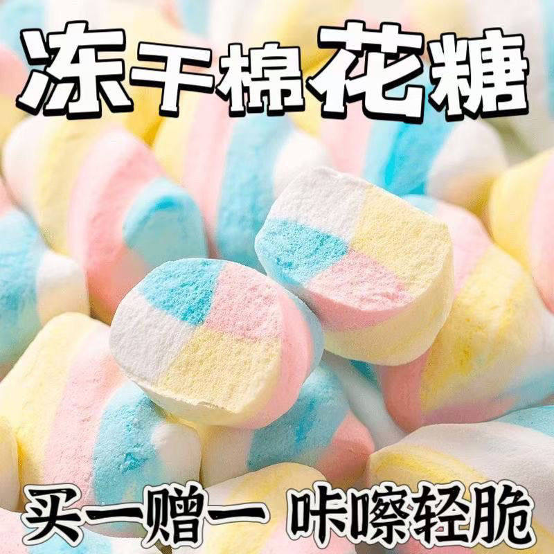 [Сублимированный зефир] Конфеты Net celebrity candy - креативные хрустящие закуски для повседневного употребления без самостоятельной упаковки.