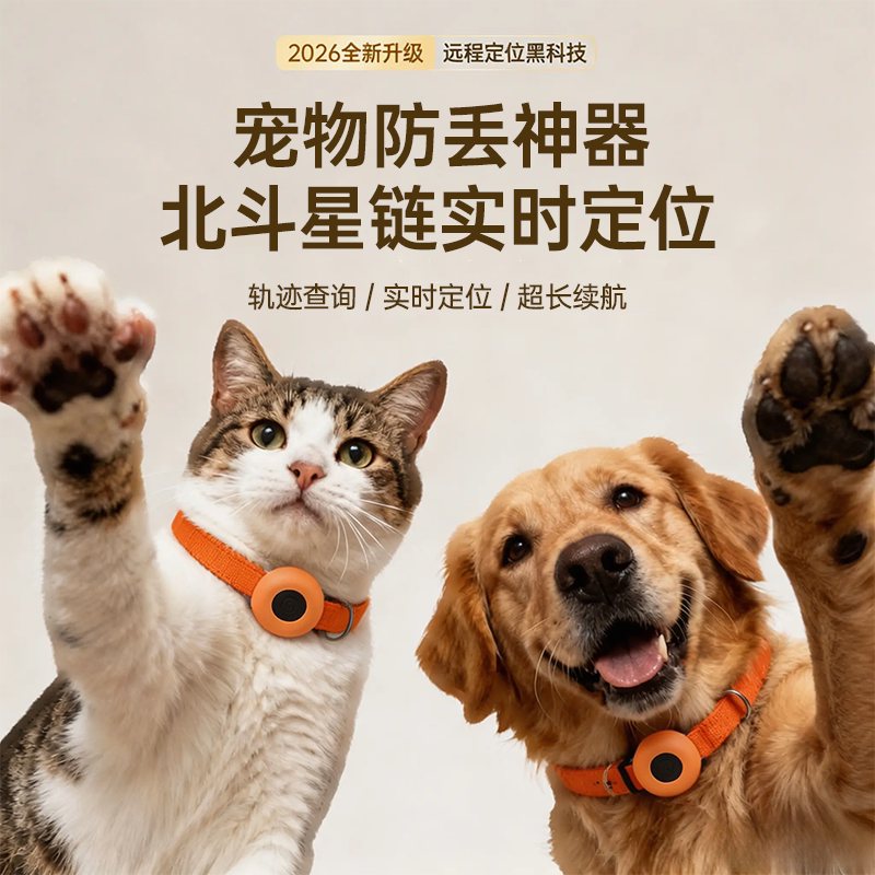 【For Pets】Beidou Gps Tracker for Dogs to Prevent Getting Lost, Track Query Device for Cats, 2026 Black Technology Collar for Tracking Puppies, Beidou Real-Time Precision Positioning Device, Maichidu 【For Pets】Beidou Gps Tracker for Dogs to Prevent Getting Lost, Track Query Device for Cats, 2026 Black Technology Collar for Tracking Puppies, Beidou Real-Time Precision Positioning Device, Maichidu