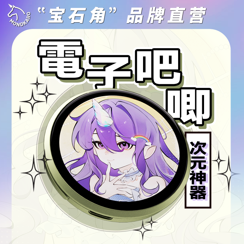 宝石角电子吧唧谷子：🔥二次元潮玩新宠，赛博风徽章动态屏太炫了