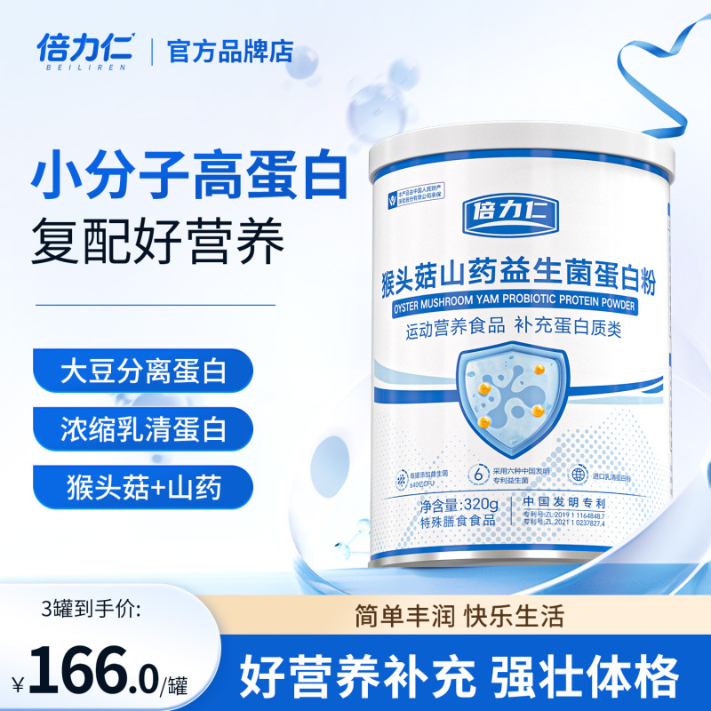 【Beili Ren Protein Powder】Hericium Erinaceus, Yam, and Probiotic Protein Powder for Weight Gain, Muscle Growth, and Weight Increase for Adults 【Beili Ren Protein Powder】Hericium Erinaceus, Yam, and Probiotic Protein Powder for Weight Gain, Muscle Growth, and Weight Increase for Adults
