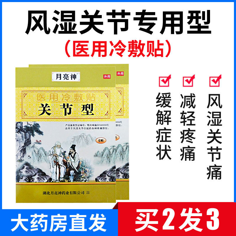 Moon Light God Medical Cold Compress Patch (Joint Type) 6 Patch Rheumatic Joint Pain Cervical Spine Lumbar Waist Leg Paste