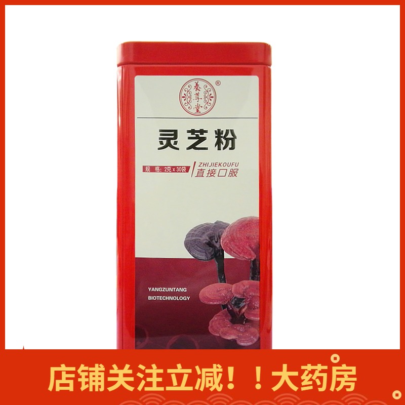 Shop focus on Li Min Yunnan Yang Zun Tang Lingzhi powder 2g * 30 bags direct oral instant drink baking powder