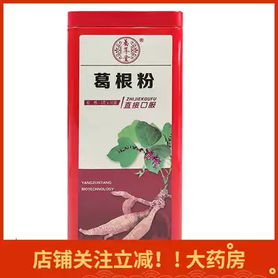 Store attention to the reduction of Yunnan Yangzuntang Pueraria powder 3G * 30 bags directly oral instant drink
