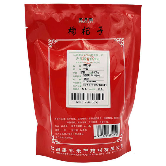 Chain pharmacy delivery Wuyuehan wolfberry 250g bag