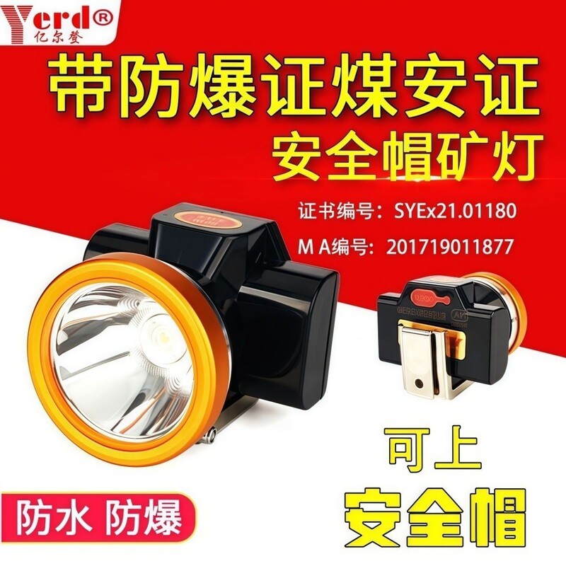 Yierden Yd498 Headlamp Waterproof and Explosion-Proof with Certification for Direct Head Wear/Helmet Use, Suitable for Outdoor Work Lighting Yierden Yd498 Headlamp Waterproof and Explosion-Proof with Certification for Direct Head Wear/Helmet Use, Suitable for Outdoor Work Lighting