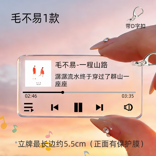 Mao Buyi Acrylic Transparent Lyrics Standee Keychain Backpack Pendant Fan Support Merchandise Commemorative Gift