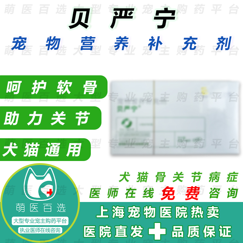 Beiyanning Dog and Cat Bone and Joint Care Nutritional Supplement for Bone and Joint Health, 48 Capsules with Code Beiyanning Dog and Cat Bone and Joint Care Nutritional Supplement for Bone and Joint Health, 48 Capsules with Code