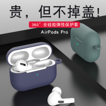 (For Apple)Suitable for airpods3 protective case Third generation airpodspro headset case Apple headset wireless Bluetooth headset case Simple silicone case Protective case unisex