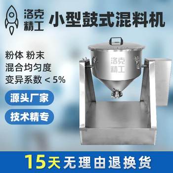 Locke laboratory waist drum mixer stainless steel dry powder mixer food powder mixer mute adjustable speed