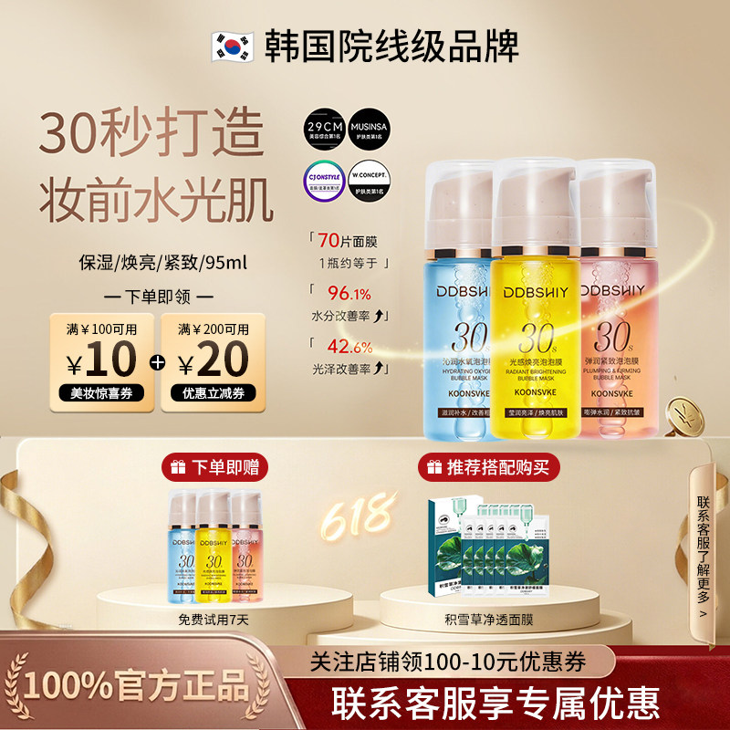 韩国进口30秒泡泡面膜免洗妆前补水保湿提亮舒缓修护抗皱紧致正品